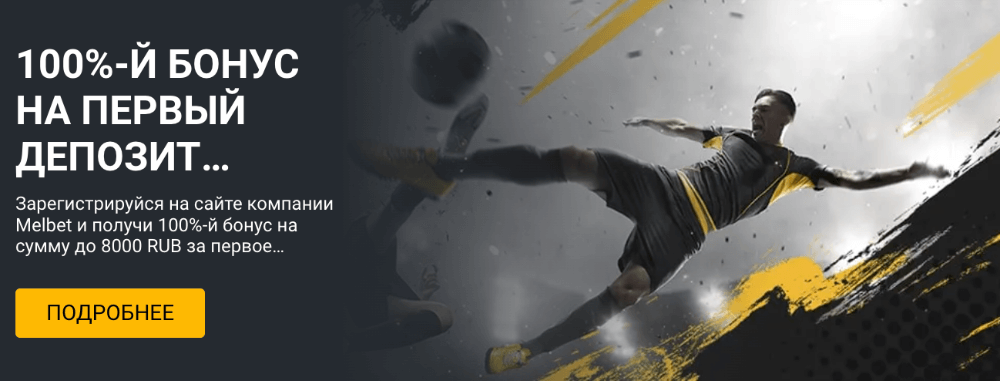 Мелбет зеркало рабочее на сегодня